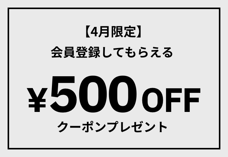 ¥500OFFクーポンプレゼント